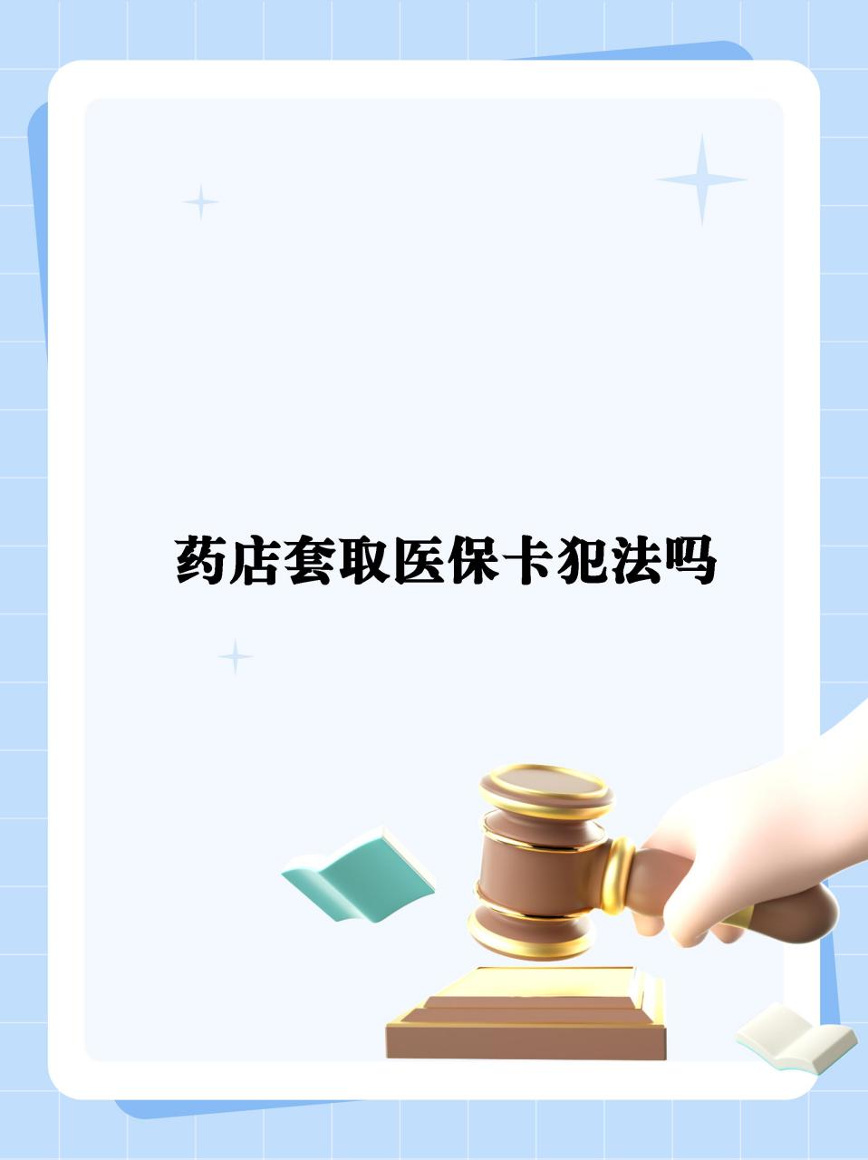 台州最新医保卡套取现金违法吗方法分析(最方便真实的台州医保卡套取现金违法吗知乎方法)
