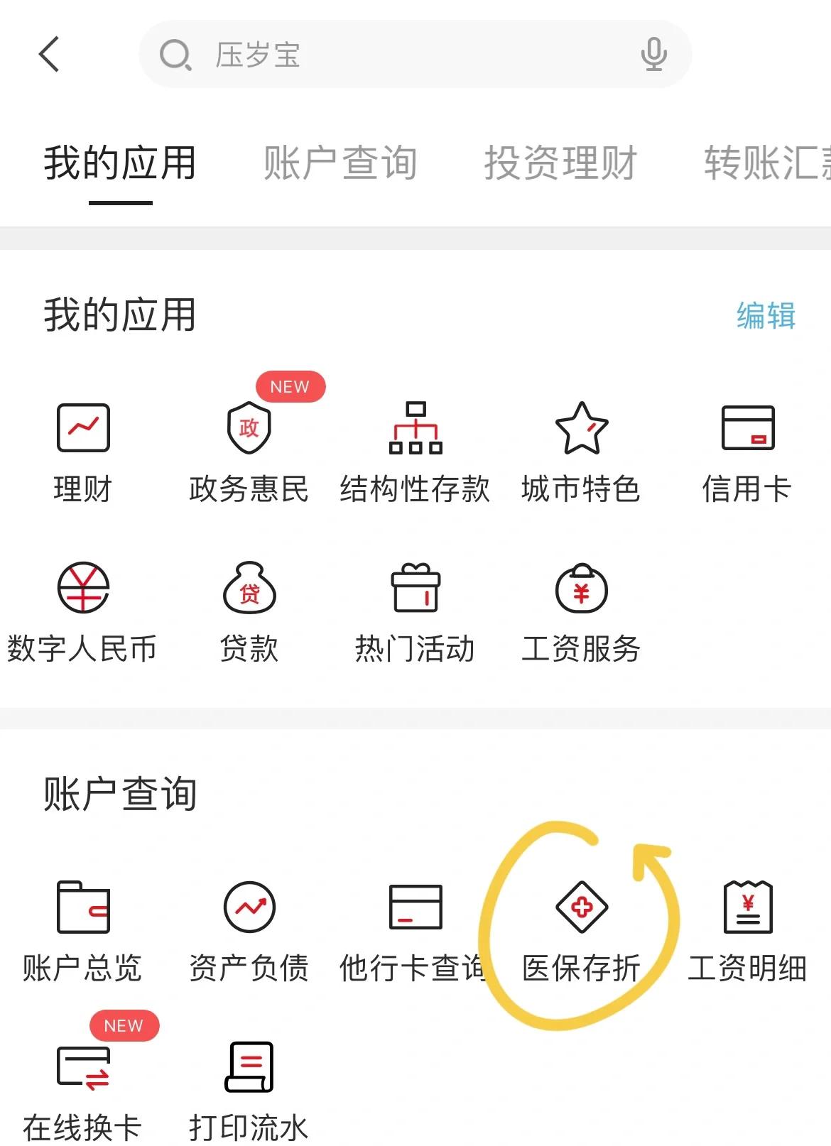 台州最新医保卡网上提取现金方法方法分析(最方便真实的台州医保在线提取方法)