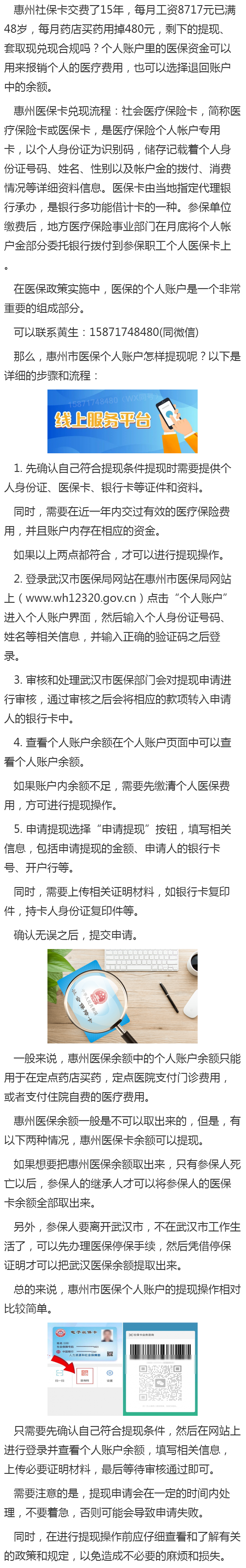 详细阅读:台州最新医保卡套取现金渠道重庆方法分析(最方便真实的台州医保卡套取现金渠道重庆有哪些方法) 台州最新医保卡套取现金渠道重庆方法分析(最方便真实的台州医保卡套取现金渠道重庆有哪些方法)