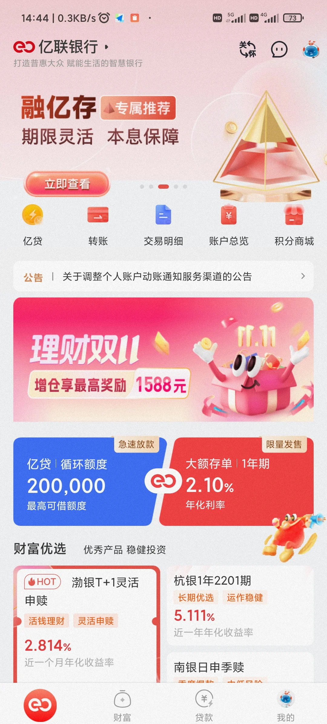 台州最新亿联银行6%存款靠谱吗方法分析(最方便真实的台州亿联银行的存款利息是多少方法)