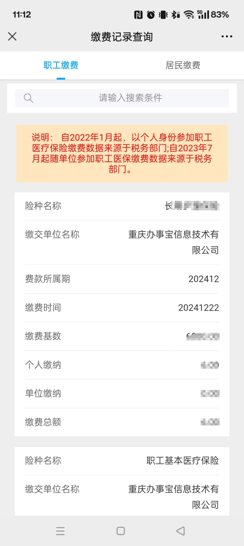 台州最新医保个人账户余额微信查询方法分析(最方便真实的台州微信医保查询个人账户余额查询方法)