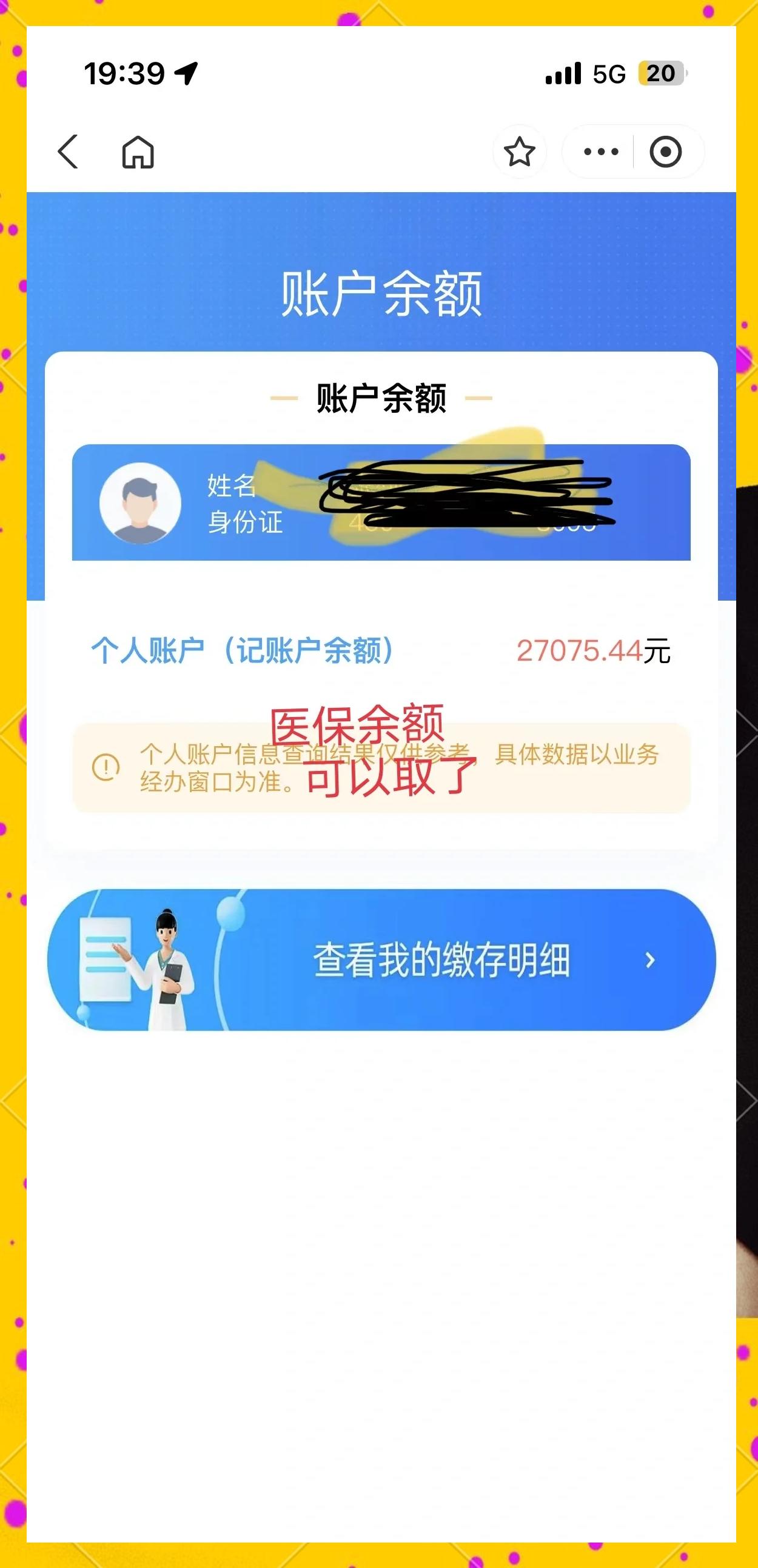 台州最新小额医保300以内提取方法分析(最方便真实的台州医保小额提取代办200以内方法)