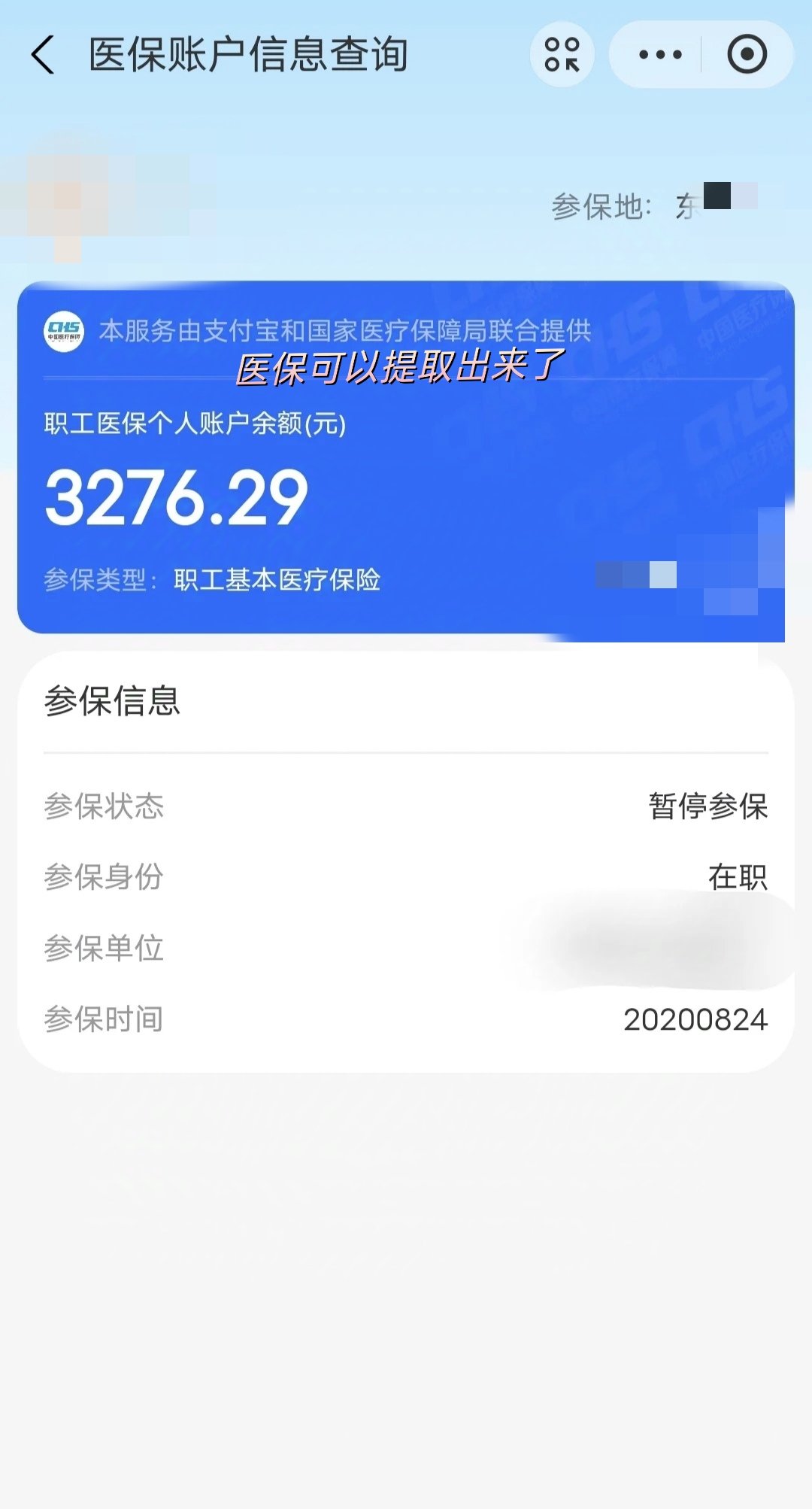 台州最新深圳医保提取个人金额方法分析(最方便真实的台州个人医保余额取出方式方法)