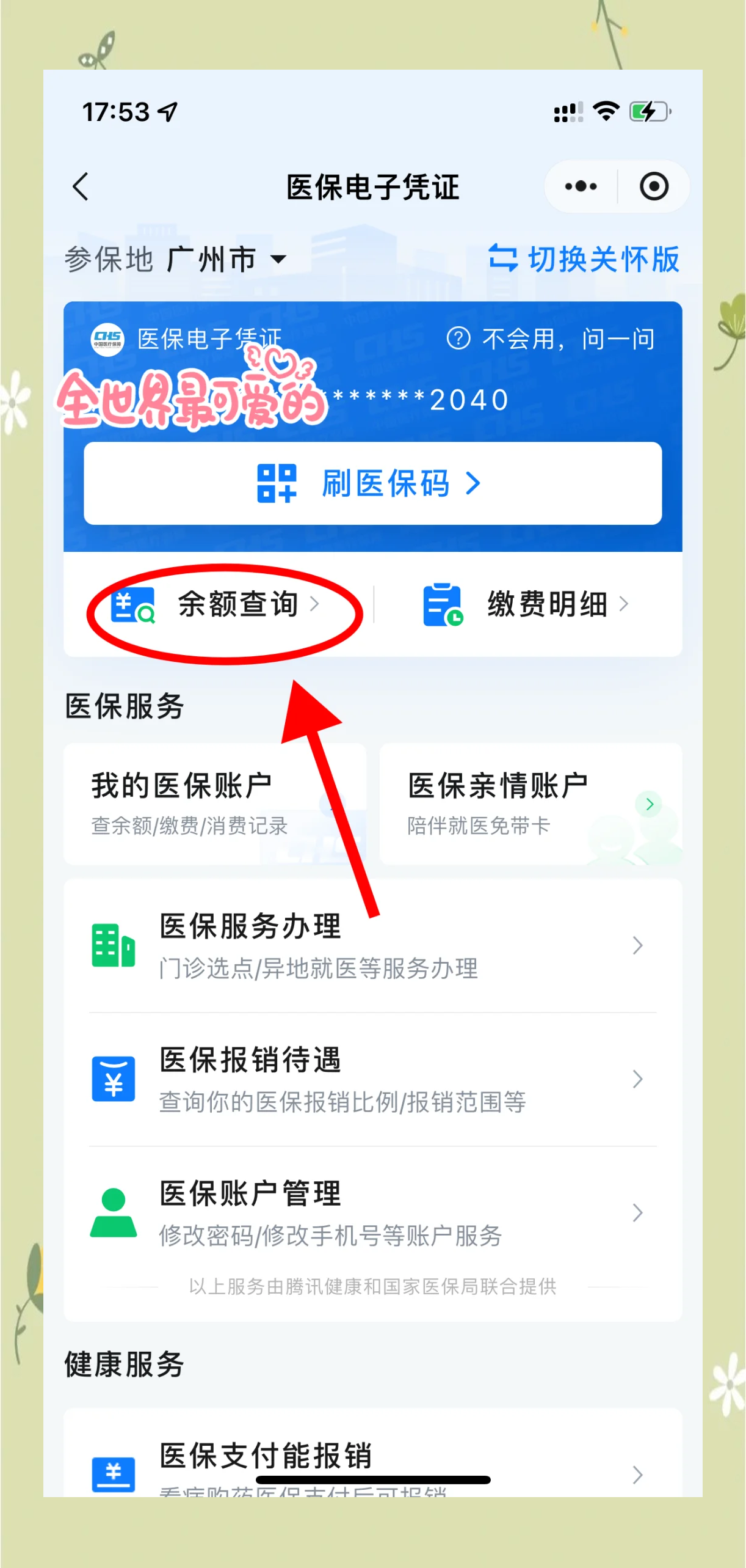 详细阅读:台州最新微信上为什么查不到医保卡余额了方法分析(最方便真实的台州微信查不了医保卡余额了方法) 台州最新微信上为什么查不到医保卡余额了方法分析(最方便真实的台州微信查不了医保卡余额了方法)