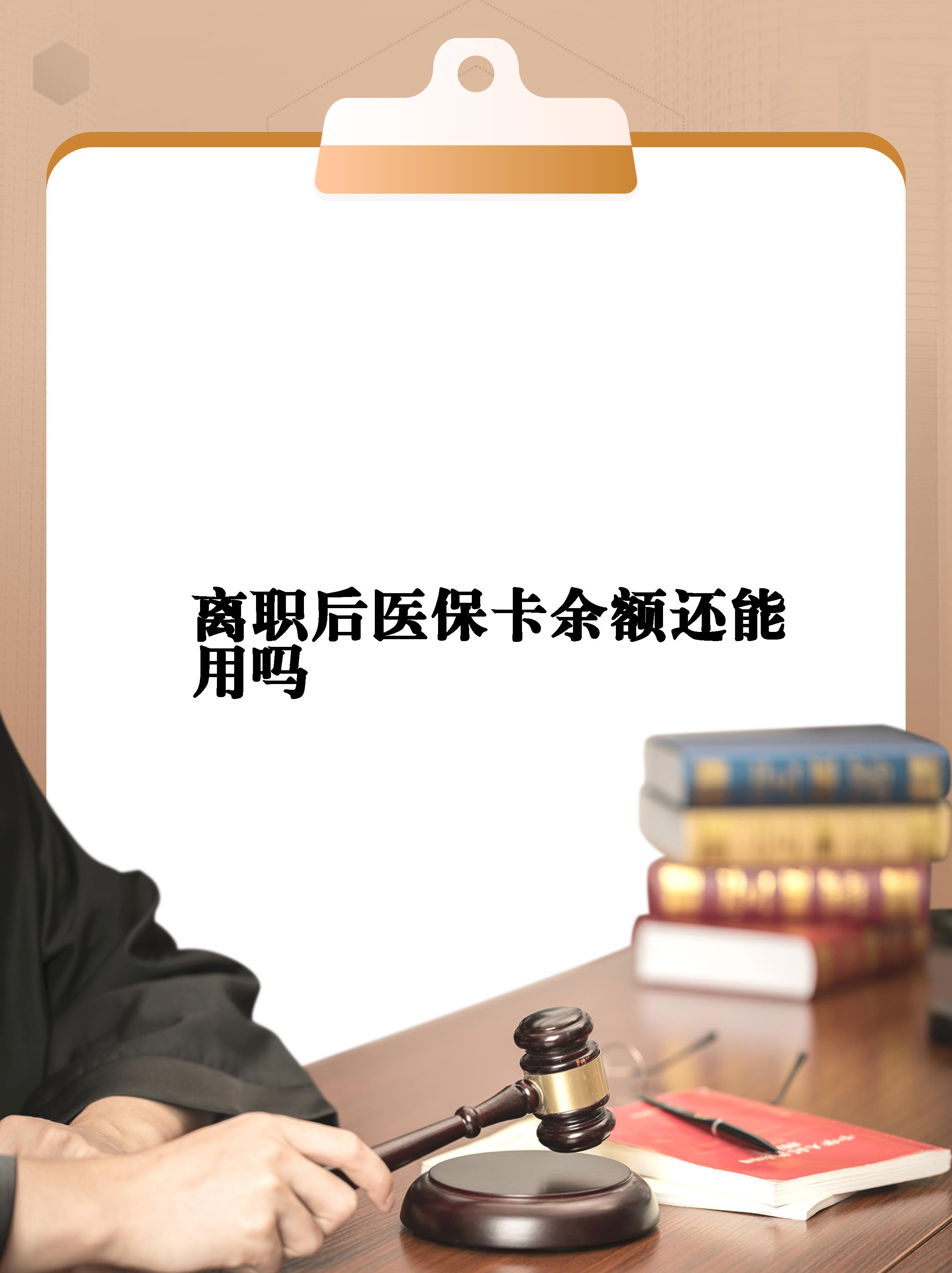 台州最新医保卡余额回收联系方式方法分析(最方便真实的台州医保卡余额回收联系方式怎么填方法)