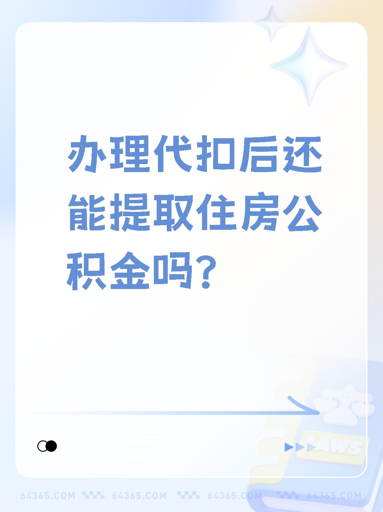 台州最新找中介提取公积金要坐牢吗方法分析(最方便真实的台州找中介提取公积金犯法吗方法)