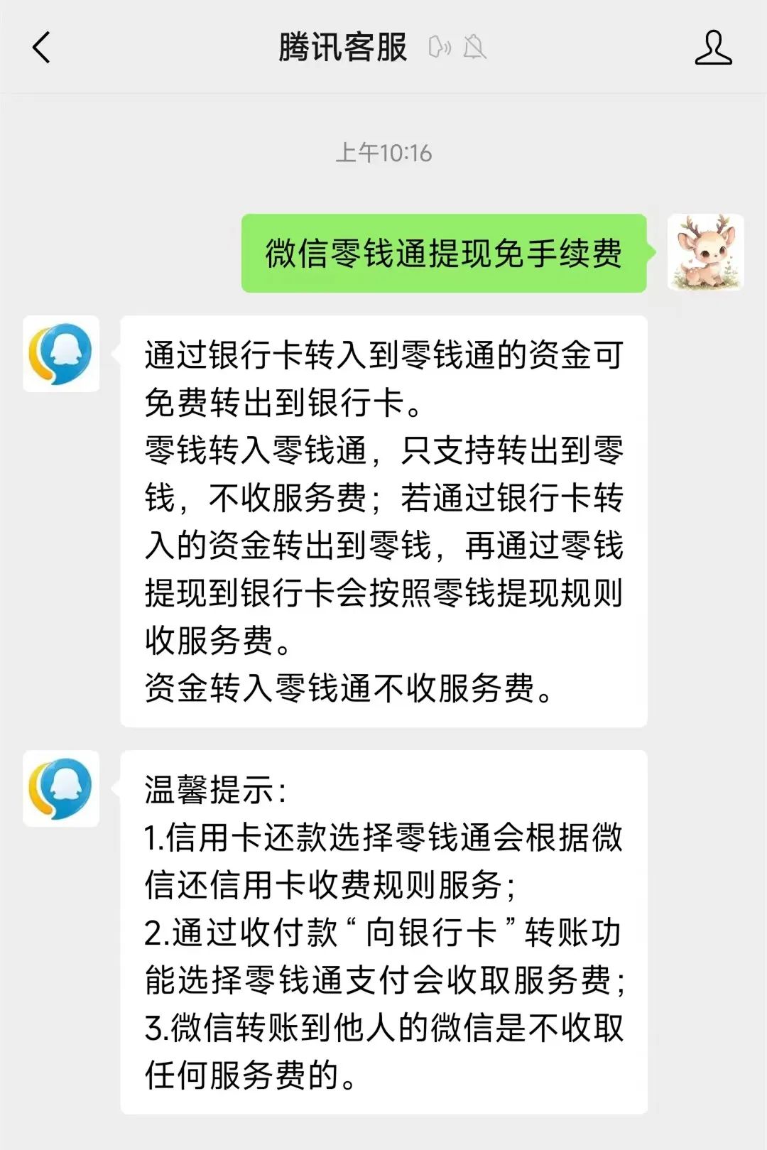 台州关于医保换现金秒到账微信手续费30的信息