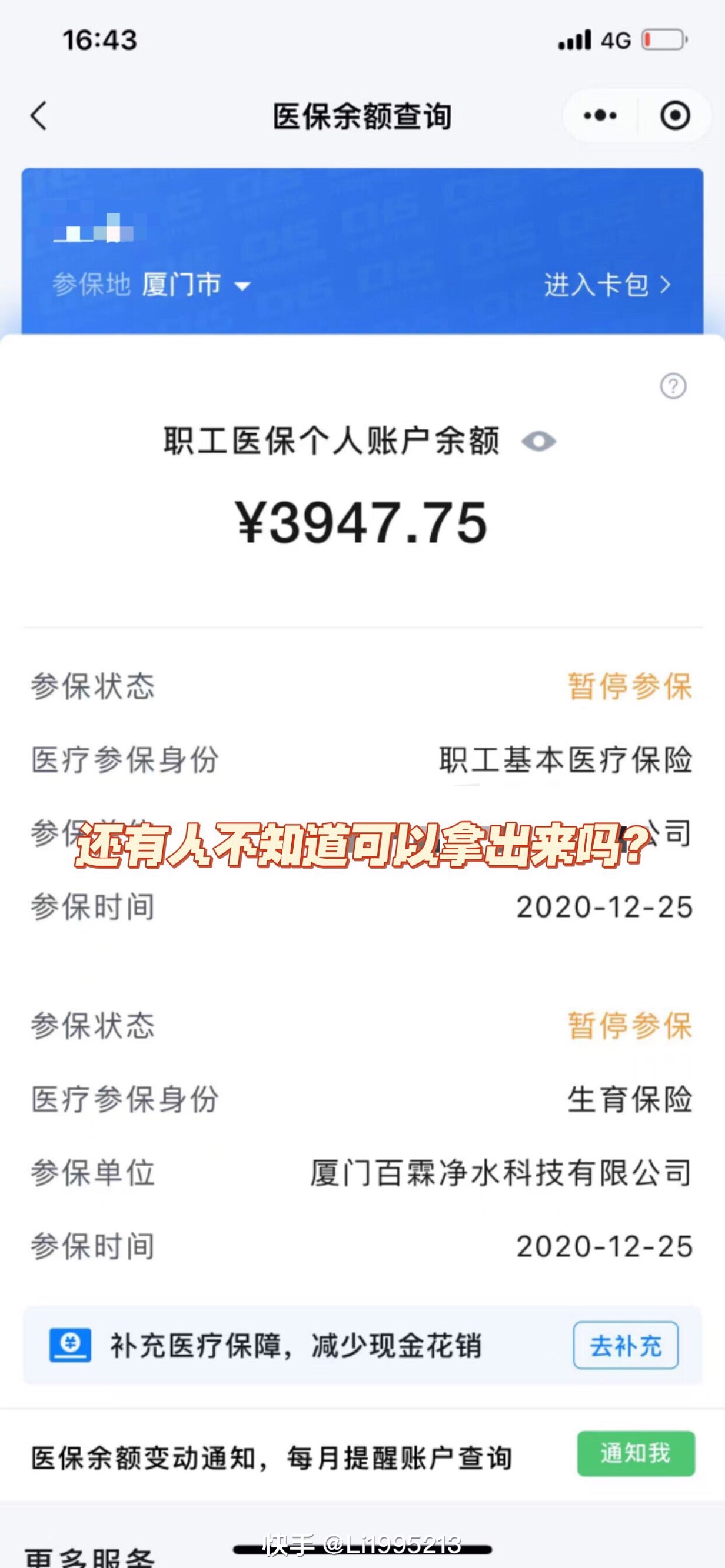 台州最新医保小额提取代办200以内方法分析(最方便真实的台州医保小额提取代办200以内微信方法)