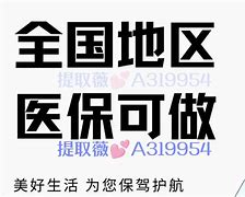 台州最新急用钱套医保卡黄牛电话方法分析(最方便真实的台州小额医保套现怎么联系方法)