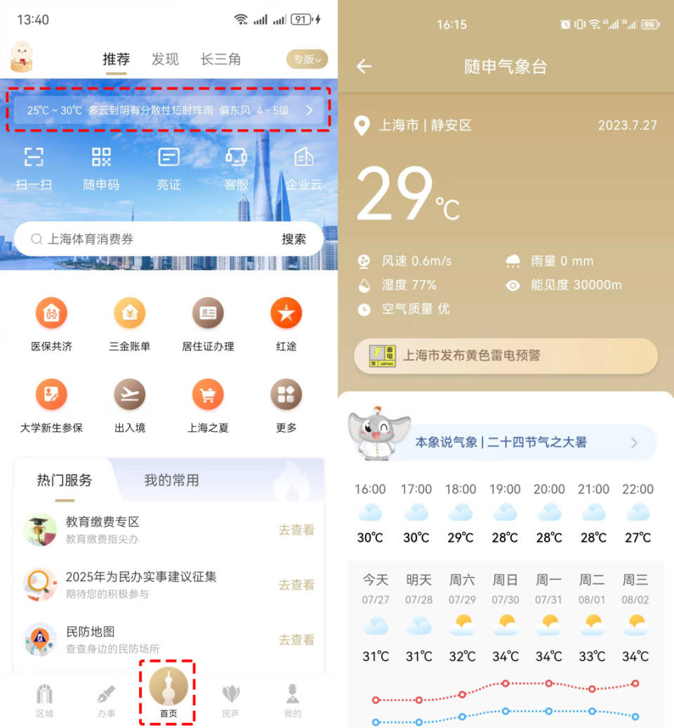 台州最新上海24小时天气方法分析(最方便真实的台州上海过往天气方法)