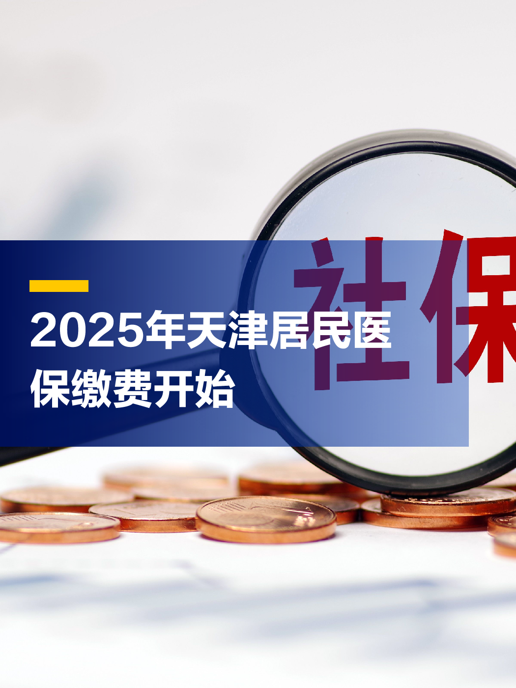 详细阅读:台州最新2025年天津医保卡余额提现方法分析(最方便真实的台州天津医保卡提现怎么提方法) 台州最新2025年天津医保卡余额提现方法分析(最方便真实的台州天津医保卡提现怎么提方法)