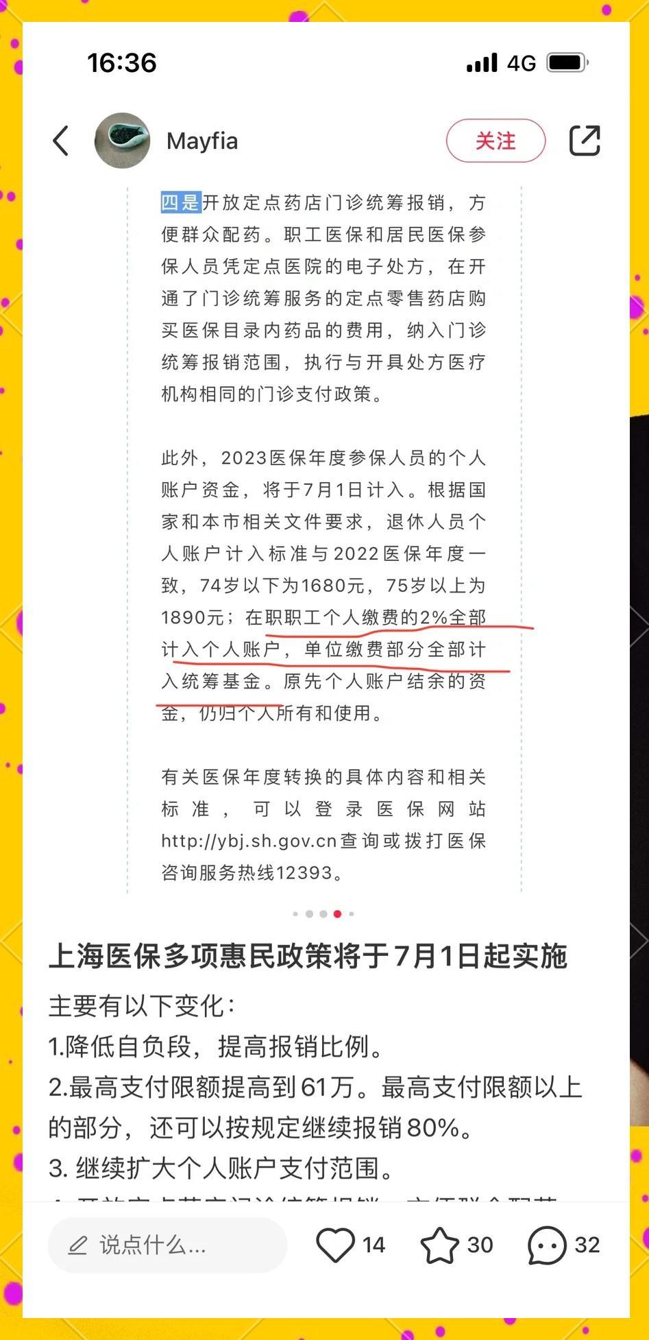 台州最新上海医保卡一天最多刷多少钱方法分析(最方便真实的台州上海医保一天可刷多少钱啊方法)