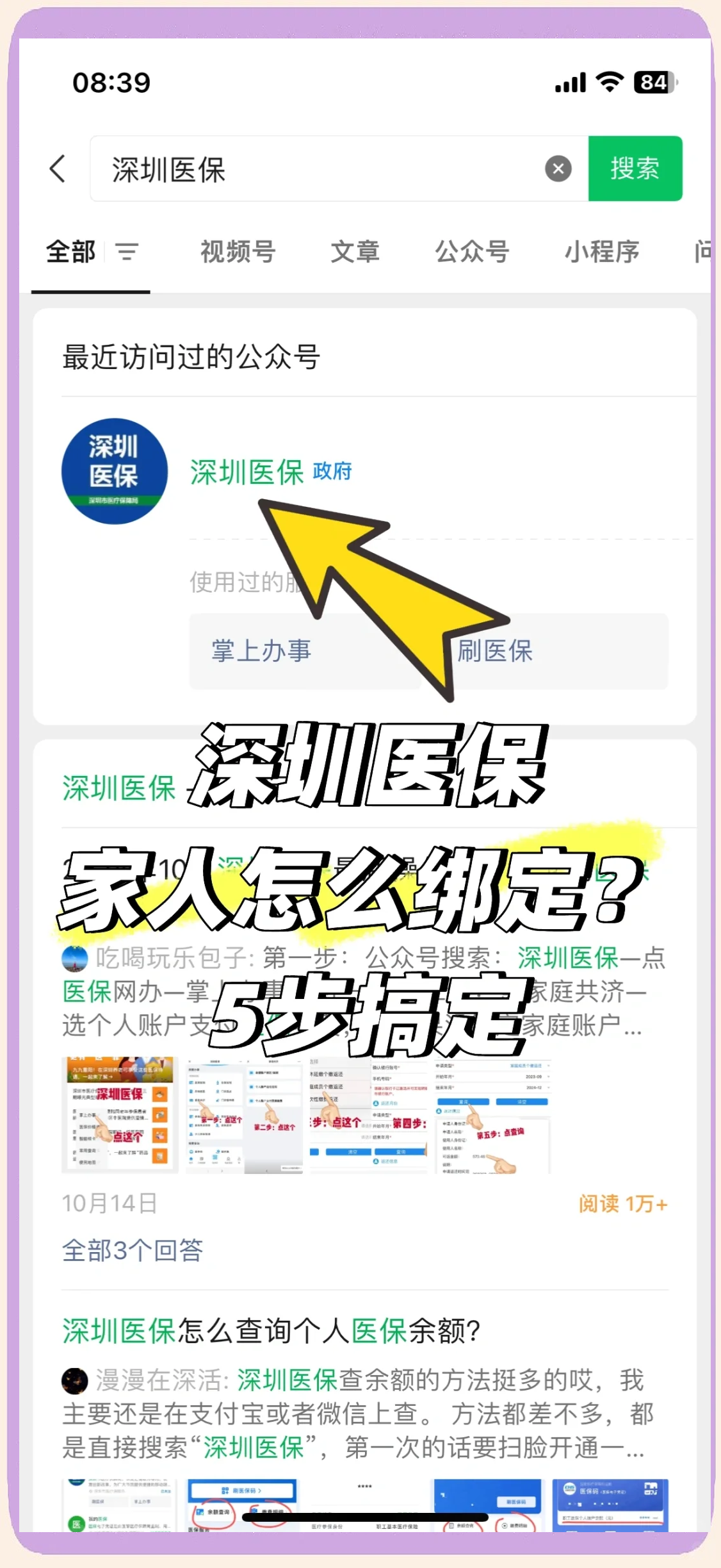 台州最新深圳医保提取方法分析(最方便真实的台州深圳医保提取代办方法)
