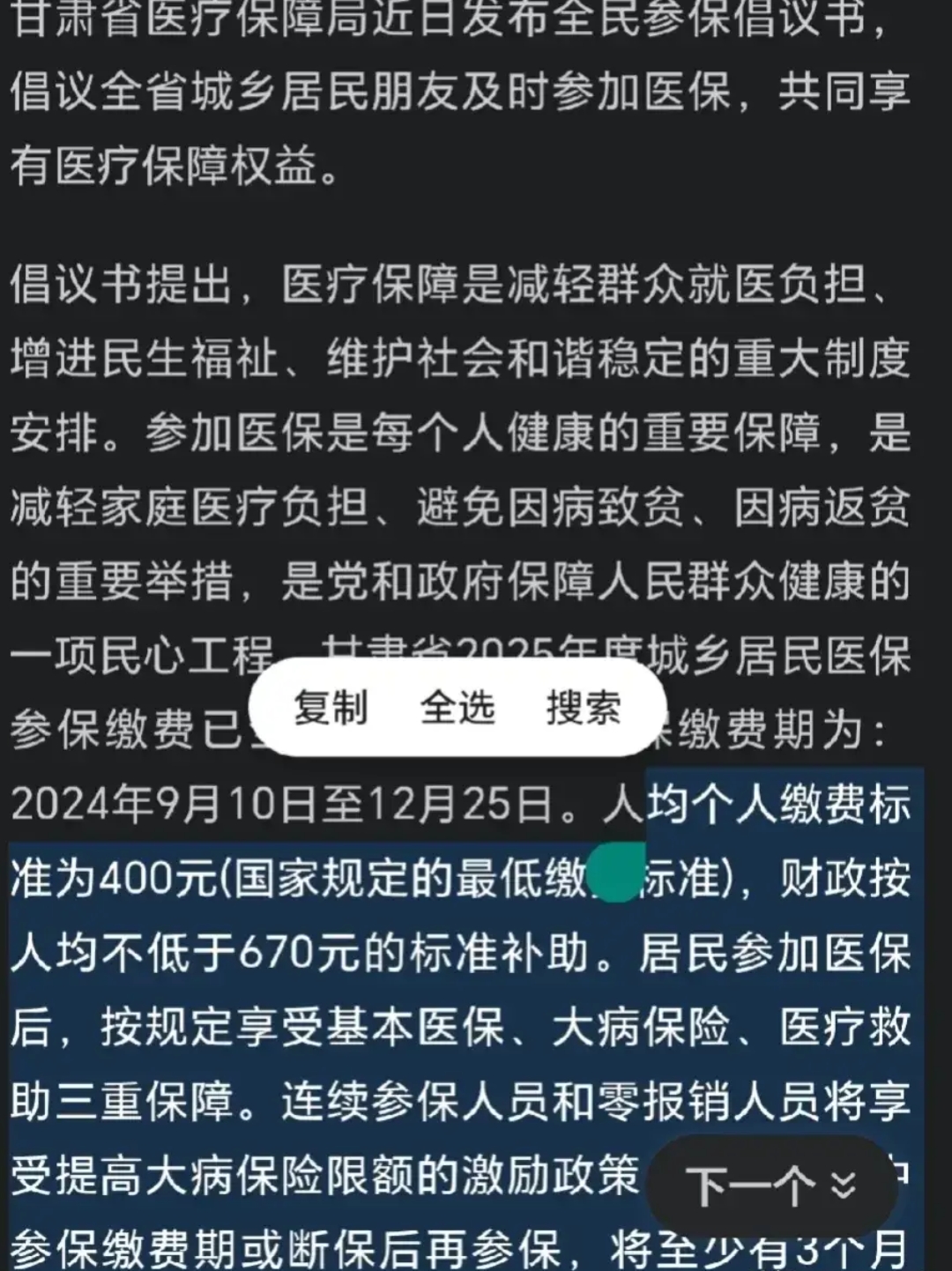 台州最新为什么医保有缴费却没余额方法分析(最方便真实的台州交了400医保为什么余额为0方法)