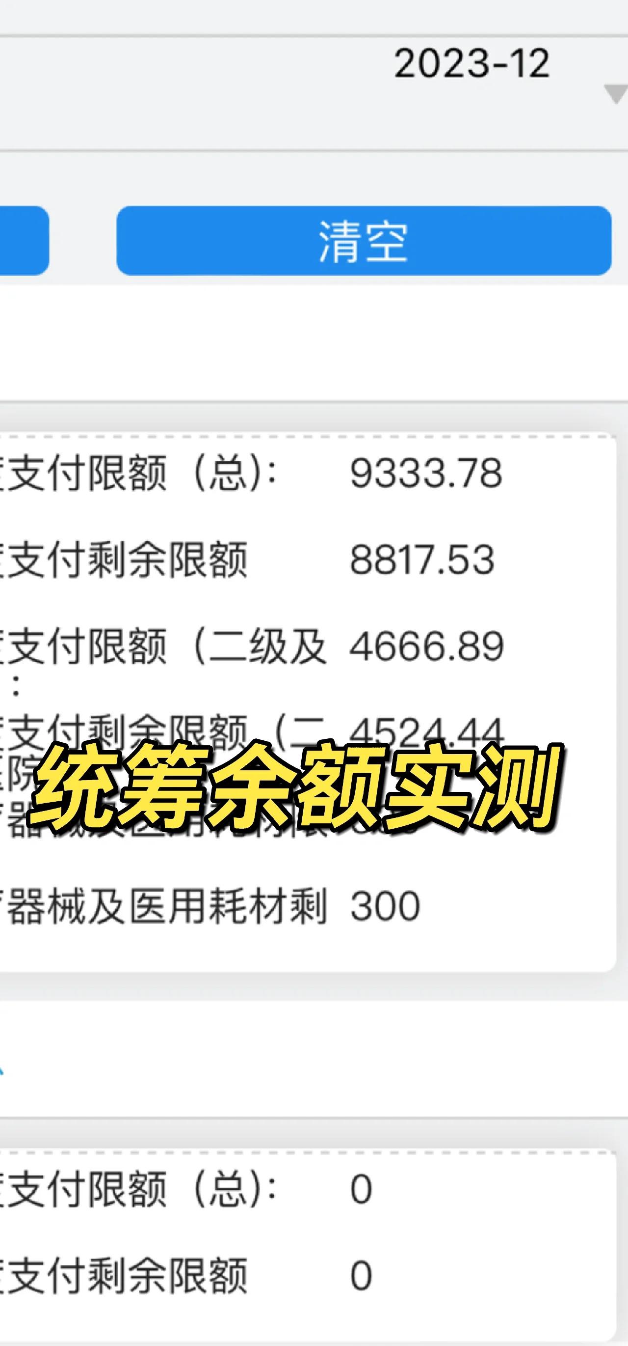 台州最新医保卡里统筹的钱会过期吗方法分析(最方便真实的台州医保统筹账户里的钱会用完吗方法)