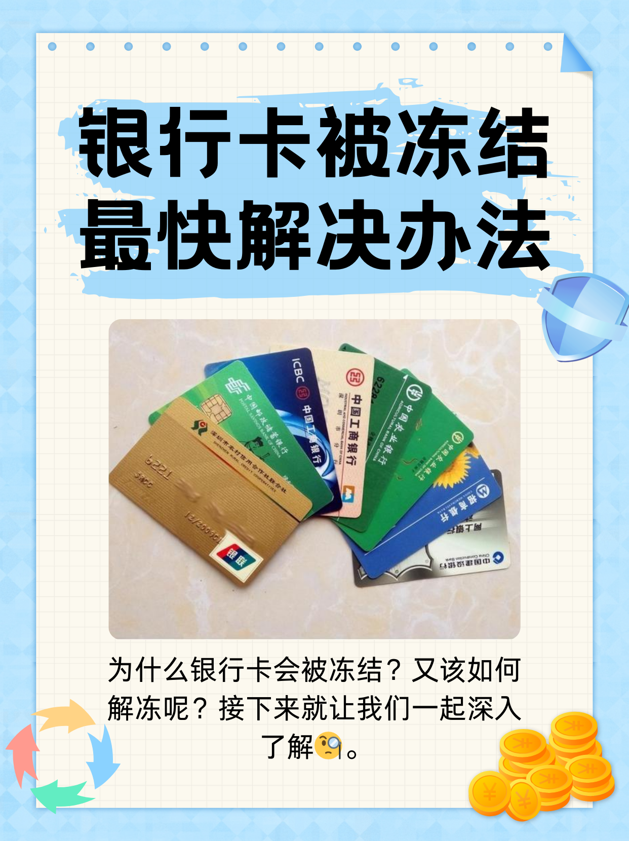 台州最新法院冻结银行卡医保卡会被冻结吗方法分析(最方便真实的台州法院冻结了医疗卡可以扣划吗方法)