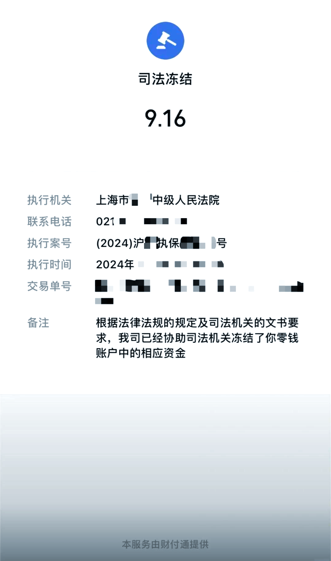台州最新国家不允许冻结微信零钱了吗方法分析(最方便真实的台州司法冻结多久上门抓人方法)