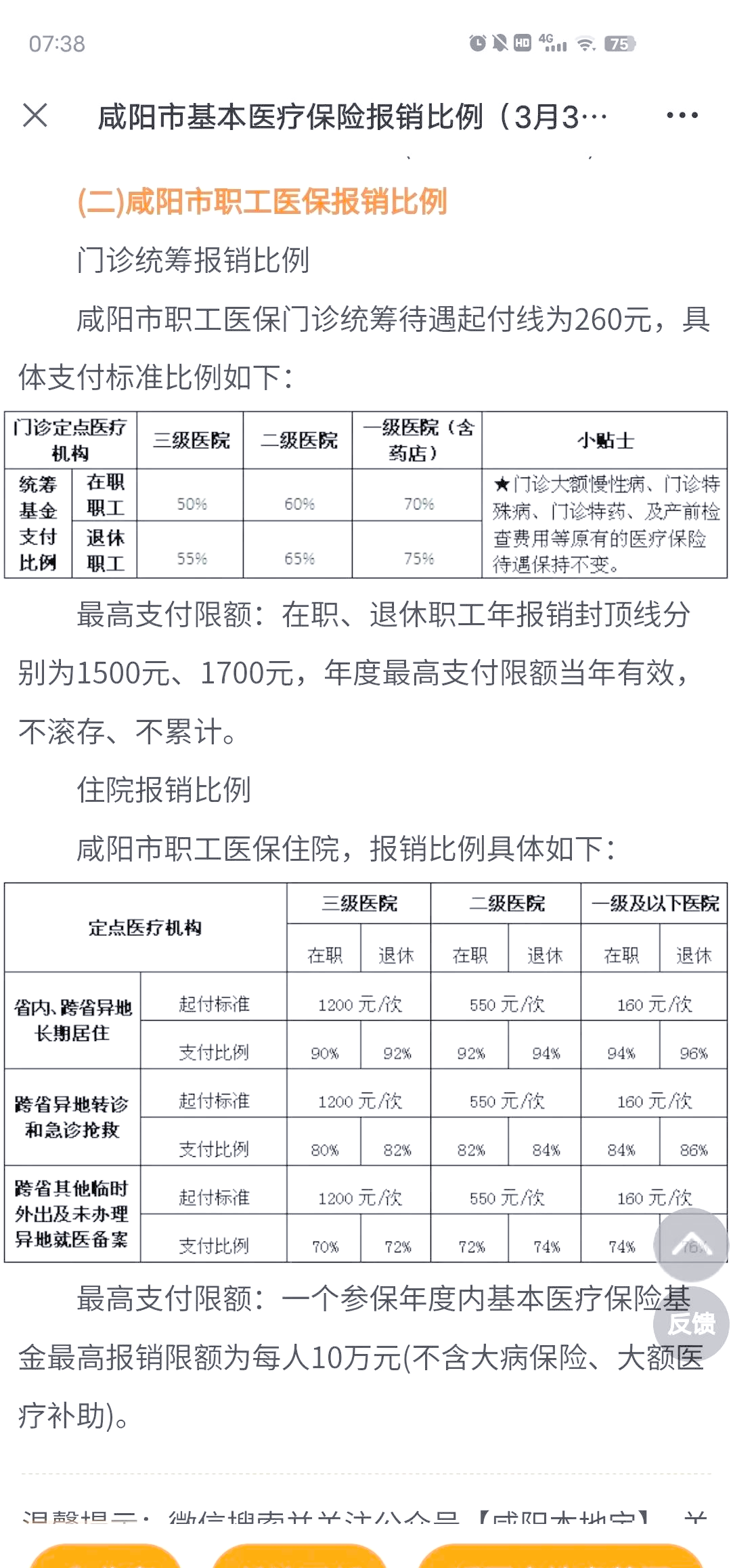 台州最新医院报销80%计算公式方法分析(最方便真实的台州医院报销几成怎么计算方法)